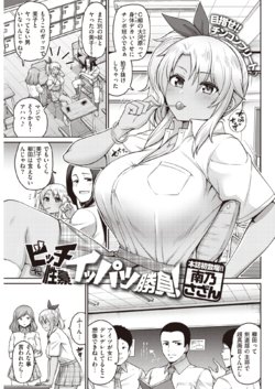 [Minamino Sazan] Bitch Seigou Ippatsu Shoubu (COMIC Kairakuten 2020-07)