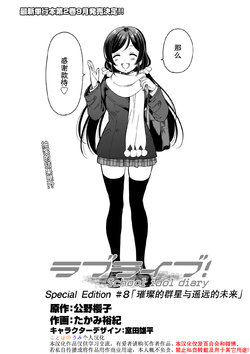 LoveLive!Days Love Live! General Magazine Vol.08（希妮绘漫画部分）（ことほのうみ个人汉化）