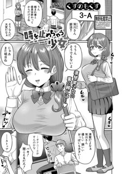 [Kuzu no Mokuzu] Toki o Tomechau Shoujo (COMIC Shingeki 2023-11) [Digital]