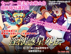 [Dai 13 Kantai] Injuu Wakusei Gaiden 2 ~Sailor Senshi Sennou Ryoujoku Shirei~ (Bishoujo Senshi Sailor Moon)