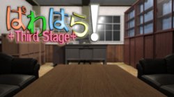 [Imokenpi] ぱわはら!3th Stage (Text Version)