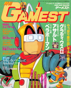 Gamest No.22 1988-07