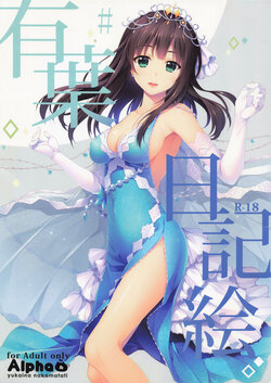 (C88) [Alpha to Yukaina Nakamatachi (Alpha)] Alpha Nikkie # (Various)