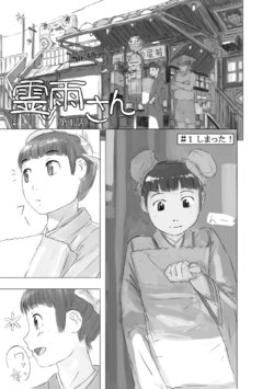 [Imperial Boy] Reiu-san Chapter 1-7