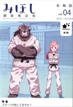 (Kansai! Kemoket 7) [STAR PARLOR (Nagareboshi Purin)] Mihoshi Ginza Shopping Street Kaihoushi vol. 04