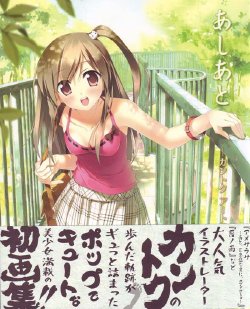 Ashiato-Kantoku Art Works- [Artbook]