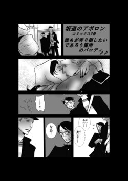 [(*⁰▿⁰*)] [Kusa Paro Manga ☆ Sakamichi no Parodi] Sakamichi no Aporon (Sakamichi no Apollon)