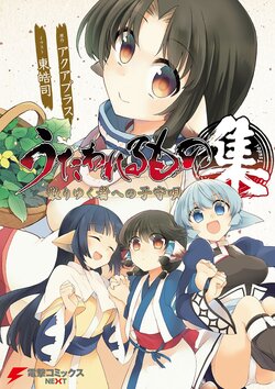 Utawarerumono: Lullaby for the Scattered Ones