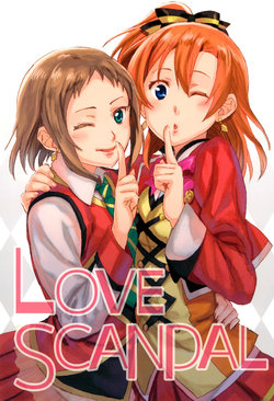 [Super Sentou (Fukutarou)] Love Scandal (Love Live!) [2015-10-11]