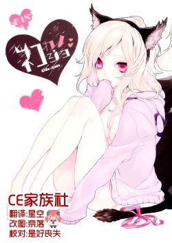 (Mekakushidan Katsudou Nisshi 2-satsume) [masheri (komyu)] Neko Kanojo (Kagerou Project) [Chinese] [CE家族社]