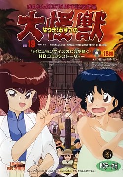 [Ra Nomonto] Natsuki & Azusa no Daikaijuu Ranomon CG Collection Series Vol. 19 Ver 1.01 (Ranma 1/2)