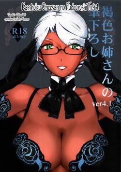 [The Monthly Istanbul (Ahugan Sugita)] Kasshoku Oneesan no Fudeoroshi Ver.4.1 [Russian] {Witcher000}