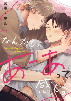 [Miyata Toworu] Nanka Mou Aa tte Kanji. | 感觉已经无所谓了 Ch. 3 [Chinese] [Digital]