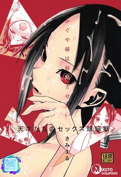 (C96) [Studio KIMIGABUCHi (Kimimaru)] Kaguya-sama wa Shasei Sasetai | Kaguya-sama Wants to Make Him Cum (Kaguya-sama wa Kokurasetai) [Portuguese-BR]