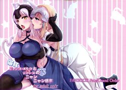 (C94) [Pandora Box (Hakomaru)] Nekomimi Jeanne Alter to Jeanne no Nyannyan Jouji (Fate/Grand Order) [Chinese] [吃棗藥丸個人翻譯]