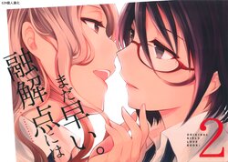 (COMITIA127) [UA (Teramoto Kaoru)] Yuukaiten ni wa Mada Hayai. 2 - I am interested in her. | 融解點尚早。 2 [Chinese] [EZR個人漢化]