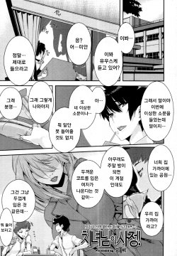 [Henkuma] Chijo-sama no Jijou! | 치녀님의 사정! (COMIC Tenma 2011-08) [Korean]