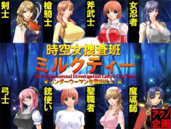 (同人ソフトCG)[アクノ企画]時空捜査班ミルクティー2 ★○ンダーウーマンを救出せよ!★