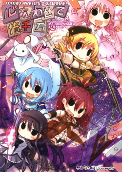 [Yawaragi Bin (Momoya Chika)] Kokoro Awasete Okusenman | Our Combined Spirit is 110 Million (Puella Magi Madoka Magica) [English] {Yuri-ism}