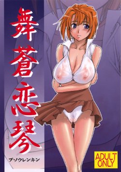 (C72)[Leaf Party (Nagare Ippon)] Lele Pappa Vol.11 Busourenkin (Mai-Hime)