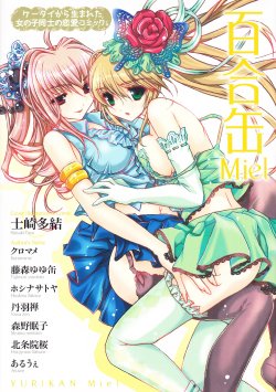 [Anthology] Yurikan Miel