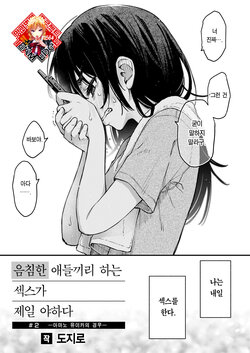 [Doji Ro] InCha Doushi no Sex ga Ichiban Eroiyo ne #2 -Amano Yuika no Baai- | 음침한 애들끼리 하는 섹스가 제일 야하다 #2 ―아마노 유이카의 경우― (COMIC Kairakuten 2024-01) [Korean] [Team Edge] [Digital]