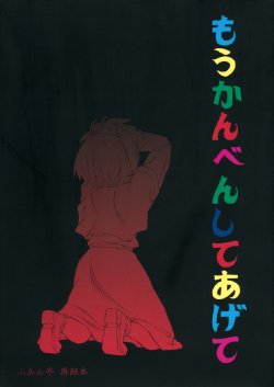 (C74) [Fuantei (Furari Touru)] Mou Kanben Shite Agete (Touhou Project)