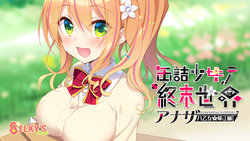 [Silky's Plus] Kanzume Shoujo no Shuumatsu Sekai Another Yaotome Hanae Hen