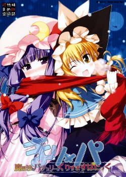 (C79) [Mamejirushi, Chinchikurin (Pamo, Chinchikurin)] Mari x Pa - Marisa to Patchouli no Christmas Panic! (Touhou Project) [English] {Red Eyes Group}