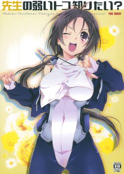 (C85) [ABLISS (Mei)] Sensei no Yowai toko Shiritai? (Kyoukai Senjou no Horizon)