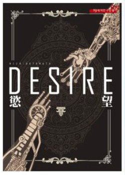 [Lia Oh] Desire (Nier Automata) [Korean]