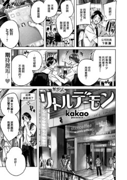 [kakao] Little Demon (COMIC Kairakuten BEAST 2019-11) [Chinese] [無邪気漢化組] [Digital]