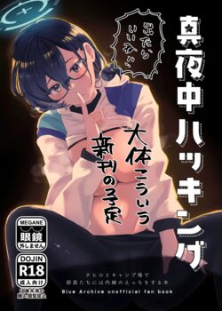 (Sanctum Archive chapter.4) [Corpo Korin (Korin, Ryusei★)] Mayonaka Hacking | 한밤중의 해킹 (Blue Archive) [Korean]