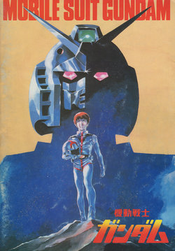 Mobile Suit Gundam Theatrical Program