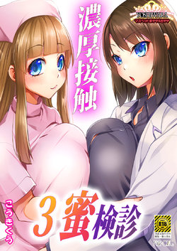 [Moon Night Kitten (Kouki Kuu)] Noukou Sesshoku 3-mitsu Kenshin -MasPet Mayaya & Sayaya- [Digital]