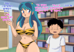 [Oberon Chuusa] Lum Onee-chan to Natsuyasumi (Urusei Yatsura) [Korean]