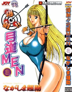 [Nagashima Chosuke] Bakusha Kyuudou Men 3 [Chinese]