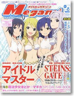 Megami Magazine #135 [2011-08]