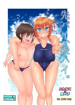 [Kamukamu! (Nmasse)] Senpai, Kouhai. [English] [TSHH]