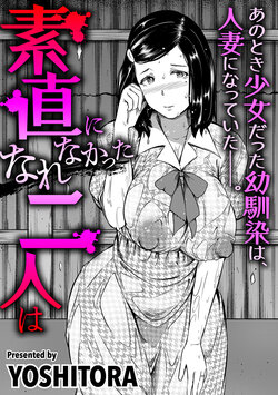 [YOSHITORA] Sunao ni Narenakatta Futari wa (COMIC Kuriberon DUMA 2023-07 Vol.50) [Chinese]