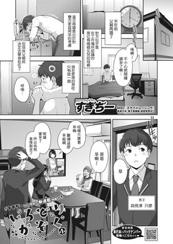 [Sugi G] Irodori Kazoku Ch. 1 (COMIC HOTMILK 2023-04) [Chinese] [裸單騎漢化] [Digital]