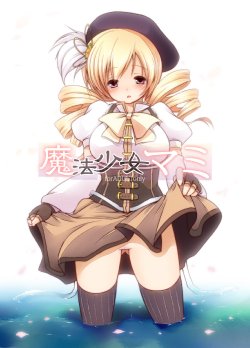 [French letter (Utsugi, Fujisaki Hikari)] Mahou Shoujo Mami (Puella Magi Madoka Magica)