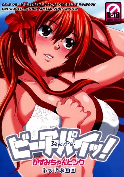 (C73) [Todd Special (Todd Oyamada)] Beach Pai! Kasumi-chan Pink (Dead or Alive Xtreme Beach Volleyball) [Polish] [Doujinshi.pl]