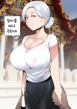 GRANDMA's ORDER  Another [KOREAN]