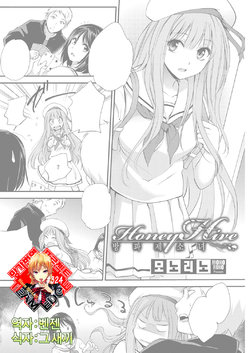 [Monorino] Honey Hive -Bouhatei Shoujo- (COMIC HOTMILK 2017-08) [Korean] [Team Edge] [Digital]