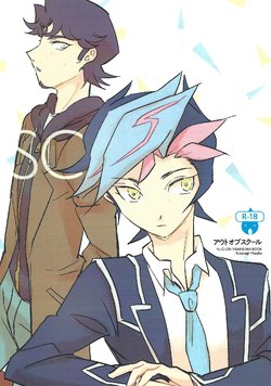 (Chou Ore no Turn 2018) [Gichou no Zou (Santa)] Out of School (Yu-Gi-Oh! VRAINS)