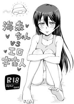 [Lipterrible (9chibiru)] Umi-chan vs Ero Uchuujin (Love Live!) [English] [LunalaTranslations] [Digital]