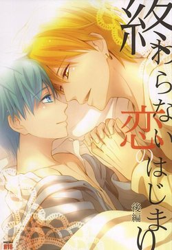 (CCTokyo136) [akibaco (AKI)] Owaranai Koi no Hajimari Kouhen (Kuroko no Basuke)