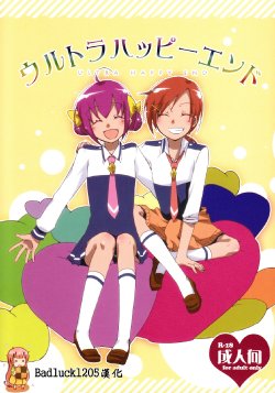 (Diamond Flavor) [Niratama (Sekihara, Hiroto)] Ultra Happy End (Smile Precure!) [Chinese] [Badluck1205]