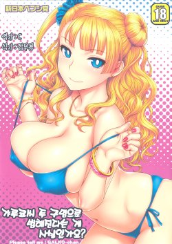 (C88) [Shinnihon Pepsitou (St.germain-sal)] Onnanoko wa Ryou Ana tomo Kimochiiite Hontou desu ka? | 갸루쿄씨 두 구멍으로 범해진다는 게 사실인가요?  (Oshiete! Galko-chan) [Korean] [C]